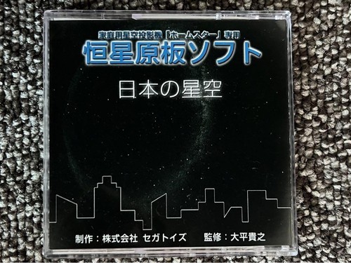 Sega Toys Homestar Original Cosmo Black Star Projektor Home Planetarium Box - Bild 10 von 12