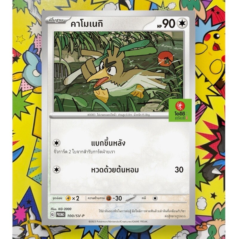 Complete Pokemon Cards Full Set 10pcs Oishi Thailand Limited