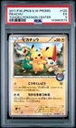 2011 POKEMON JAPANESE PIKACHU 120/BW-P TOHOKU POKEMON CENTER PSA5