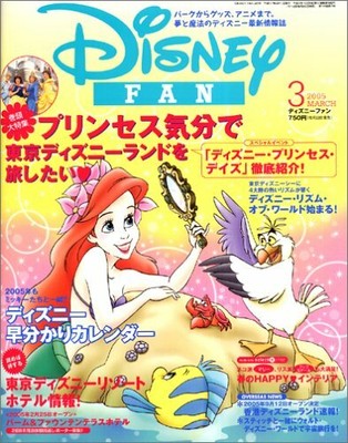 Disney Fan Ariel Tokyo Resort Vintage Photo Book 05 03 Ebay Disney Fan Ariel Tokyo Resort Vintage Photo Book 05 03 Ebay