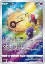 S-Chinese Lunatone CS5aC 128/127 AR Pokemon Chinese - US SELLER