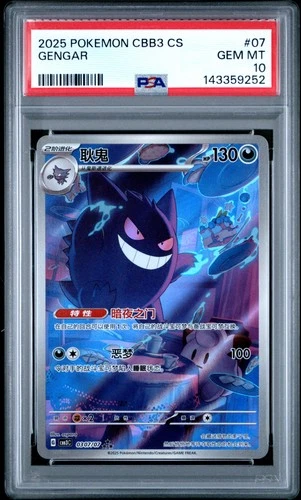 2025 POKEMON SIMPLIFIED CHINESE CBB3 C-GEM PACK VOL 3 #07 GENGAR PSA 10