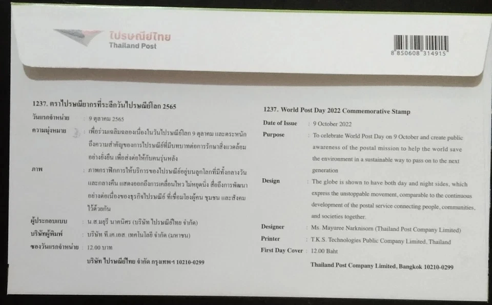 Thailand World Post Day First Day Cover 2022-ZZIAA - Image 4 of 4