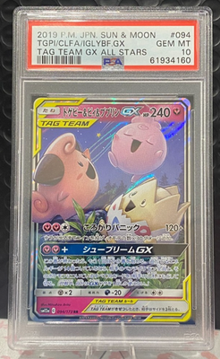 Togepi & Cleffa & Igglybuff GX 094/173 Tag Team GX All Stars