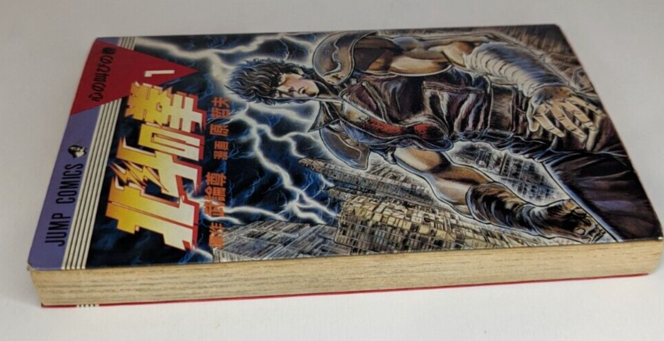 Fist of the North Star Manga Japanese Version (1984) 1st Print 1st
