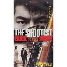 Sniper SHOOTIST Final VHS Haruo Ichikura Toru NBKamura Kahori FujII Renji VF