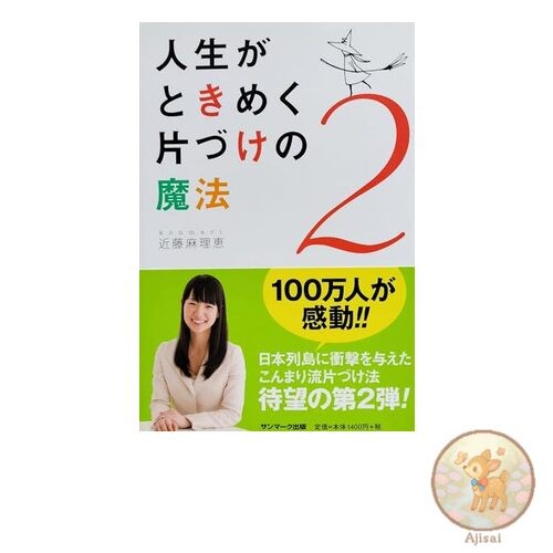 Book The Life-Changing Magic of Tidying Up 2