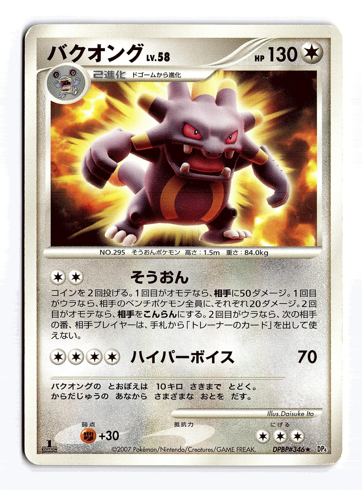 POKEMON JAPANESE EXPLOUD DPBP#346 NON HOLO R MOONLIT PURSUIT DAMAGED