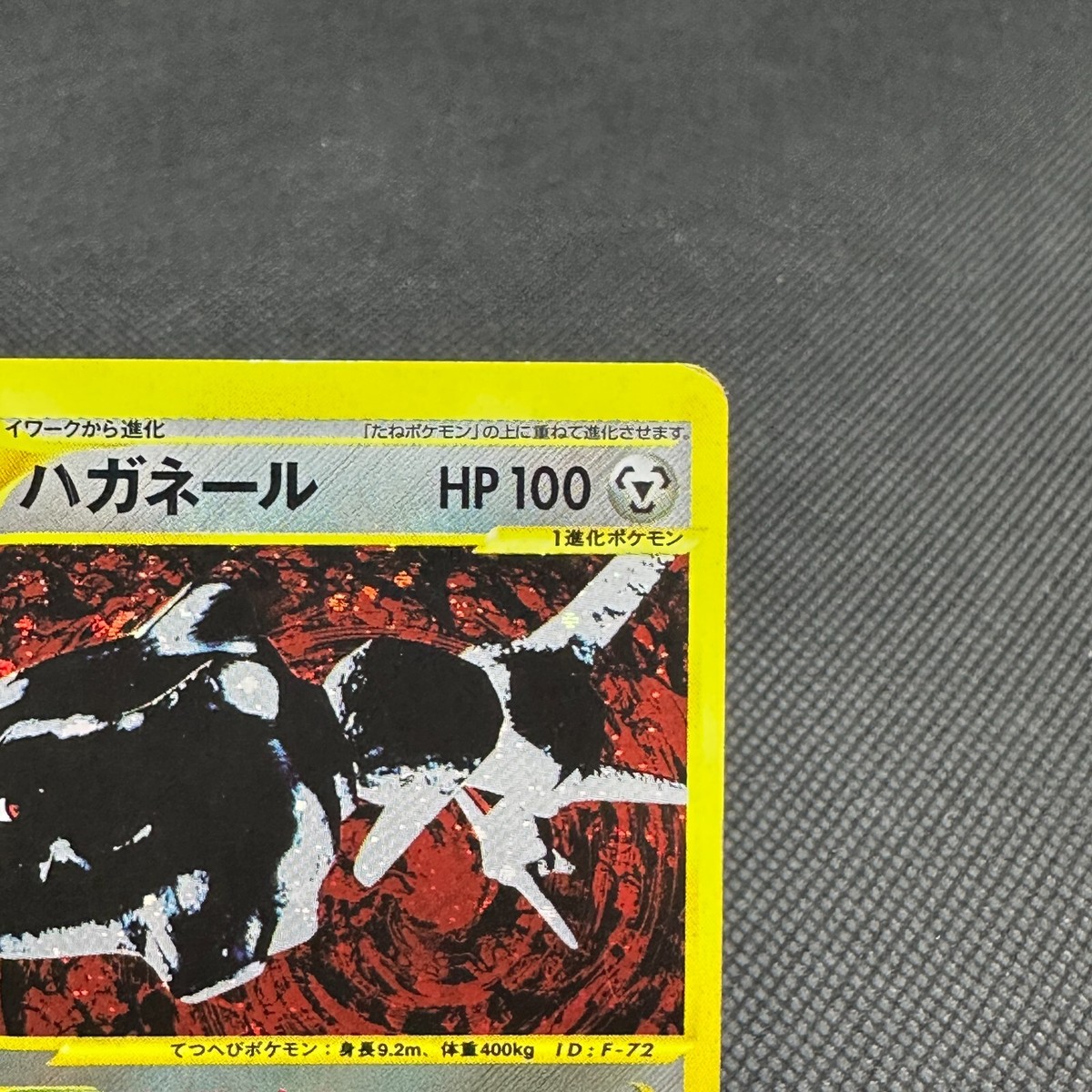 世界17枚 PSA10 ハガネール steelix カードe 073 15 世界17枚 PSA10