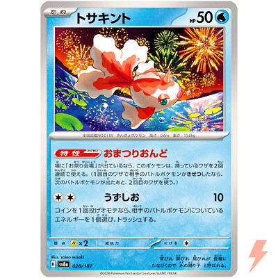 Goldeen - 028/187 SV8a Terastal Fest ex - Pokemon Card Japanese