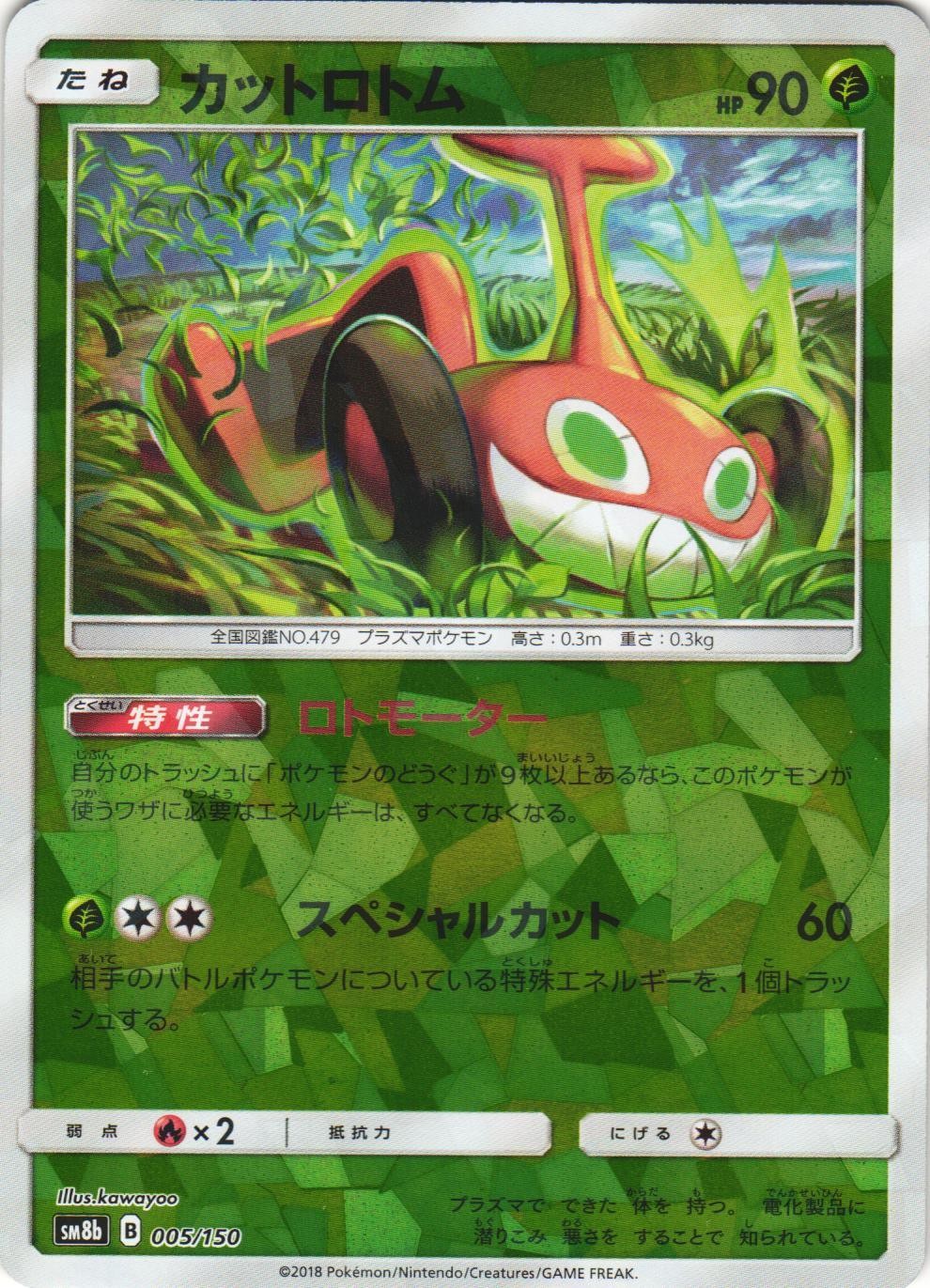 Mow Rotom 005/150 GX Ultra Shiny SM8B Cracked Ice Holo Japanese Pokemon Card NM
