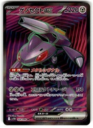 Genesect ex 164/086 Black Bolt Super Rare Holo Japanese