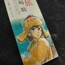 Not for Sale Over 35 Years Ago Period Item The Journey of Shuna Bookmark Tokuma