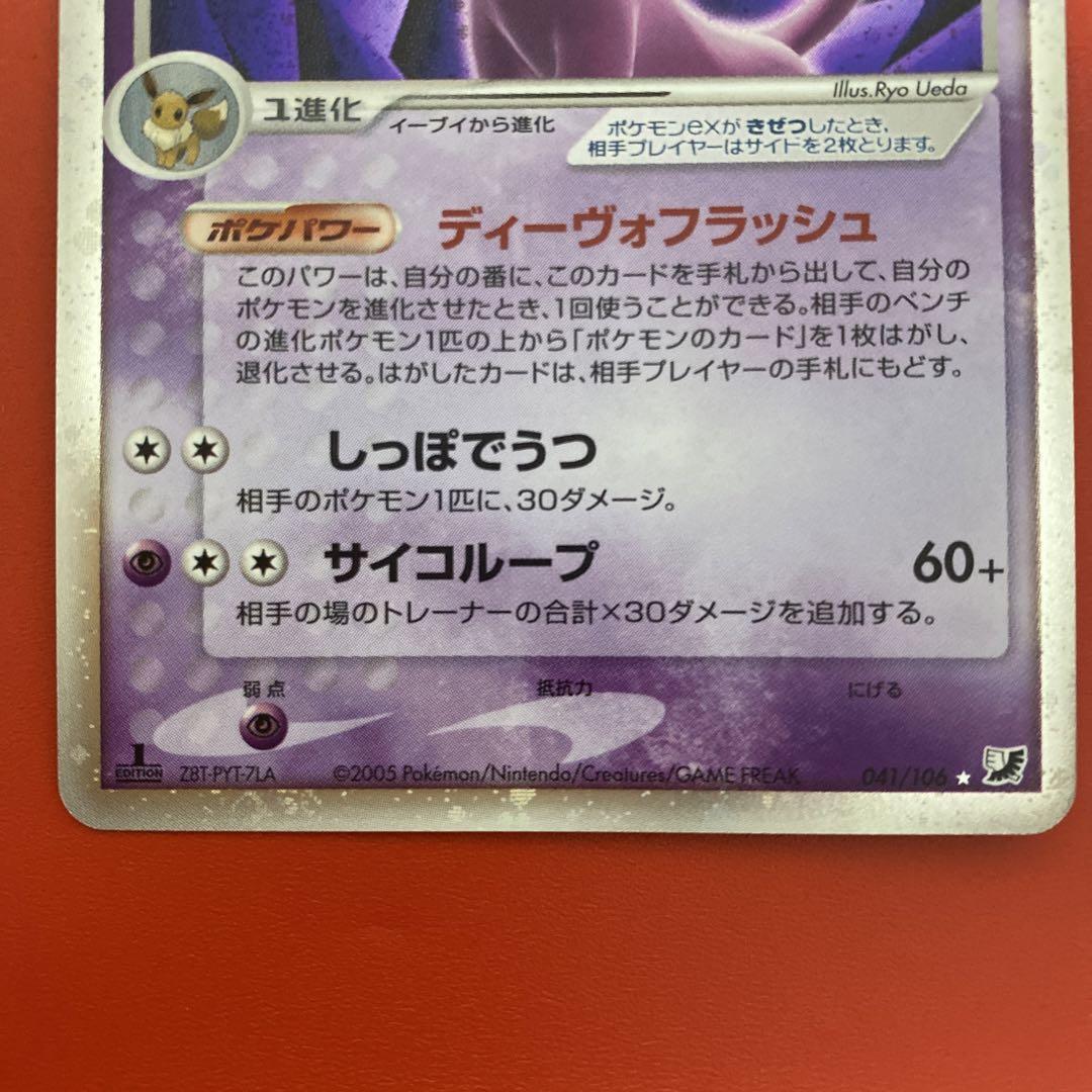 Espeon EX 2005 041/106 1EDITION Pokemon Card Japanese | eBay Espeon EX 2005 041/106 1EDITION Pokemon Card Japanese | eBay