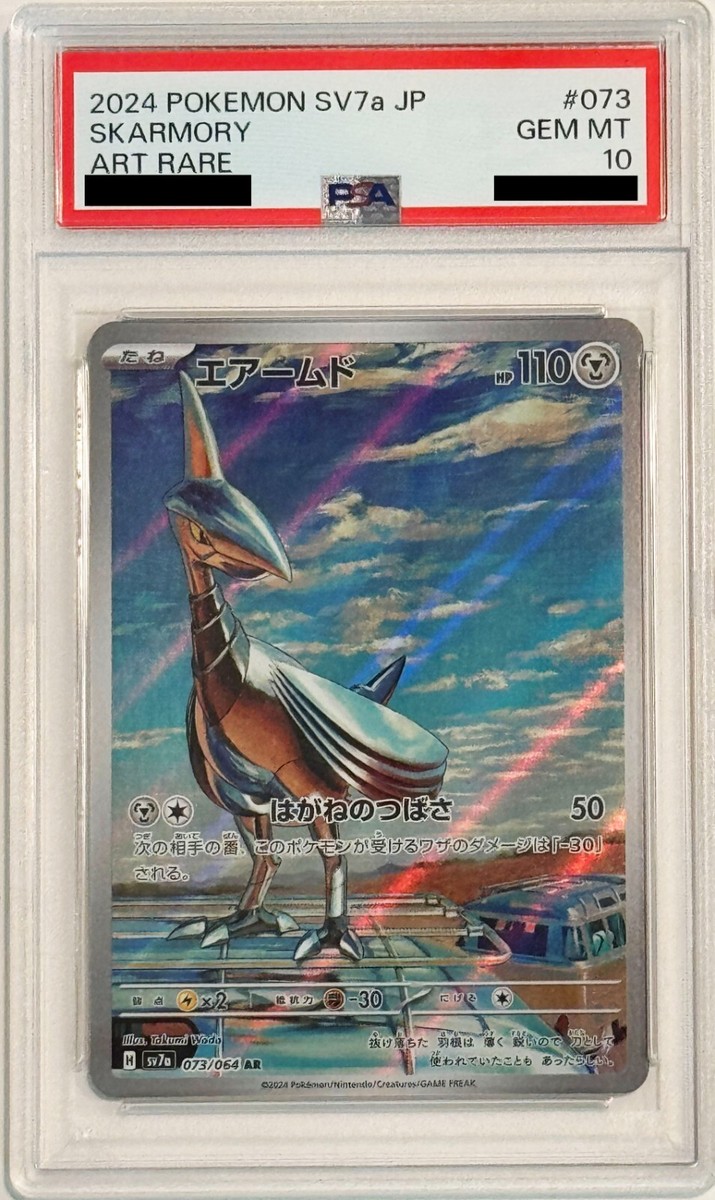 Pokemon Card Skarmory AR 073/064 Paradise Dragona sv7a Japanese