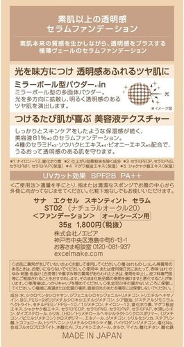 NOEVIR excel Skin Tint Serum 35g ST02 Natural Ocher 20 Foundation SPF28・PA++ - Picture 4 of 4