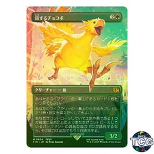 Traveling Chocobo [Borderless Japanese] #551 Prices | Magic Final Fantasy |  Magic Cards