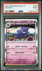3P_049 Pokemon PSA 9 2023  Japanese Gengar R Pokemon Card 151 #094