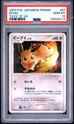 2007 POKEMON JAPANESE PROMO TOYS "R" US #67 EEVEE PSA 10
