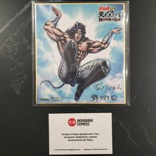Shikishi - Hokuto no Ken Gaiden: Tensai Amiba no Isekai Hashi Densetsu - 2021