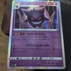 2022 POKEMON JAPANESE SWORD & SHIELD VSTAR UNIVERSE 048 GENGAR-HOLO