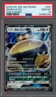 Pokémon Japanese Snorlax GX 001/SM-P Sun & Moon Promo Holo PSA 10 GEM MINT