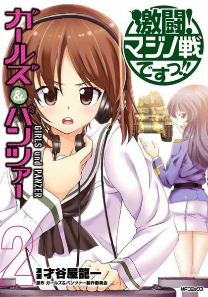 Japan Girls Und Panzer Gekitou Maginot Sen Desu 2 Manga Book For Sale Online Ebay