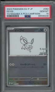 psa10 2023 POKEMON SV-P JP イーブイ #062 Eevee 2023 Japanese SV-P Promo #062/SV-P YU Nagaba Price