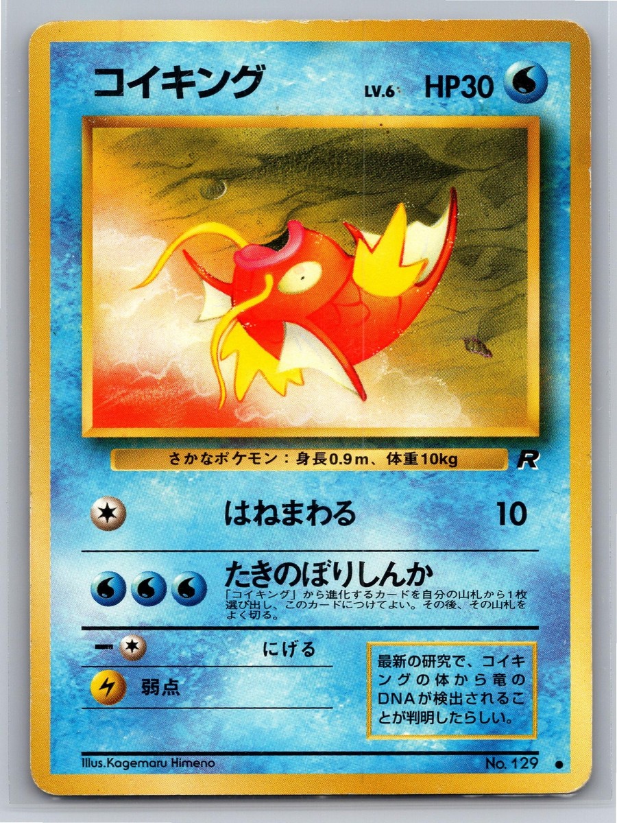 Magikarp No. 129 Pokemon Japanese Rocket Gang Lightly played