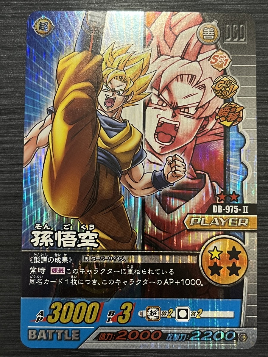 ドラゴンボールのカード DB-975 Son Goku Super Dragon Ball Card Game Japanese BANDAI | eBay