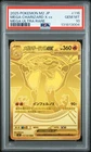 2025 POKEMON JAPANESE M2-INFERNO X MEGA ULTRA RARE MEGA CHARIZARD X EX PSA 10