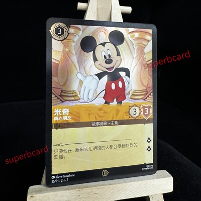 Disney Lorcana TCG Mickey Mouse True Friend Chinese Exclusive