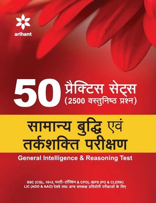 Experts Arihant | Samanya Buddhi & Tarkshakti Parikshan | Taschenbuch | Englisch