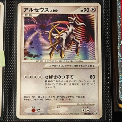 Arceus Lv.100 (DPt-P 041) DPt Promos JAP GOOD VINTAGE