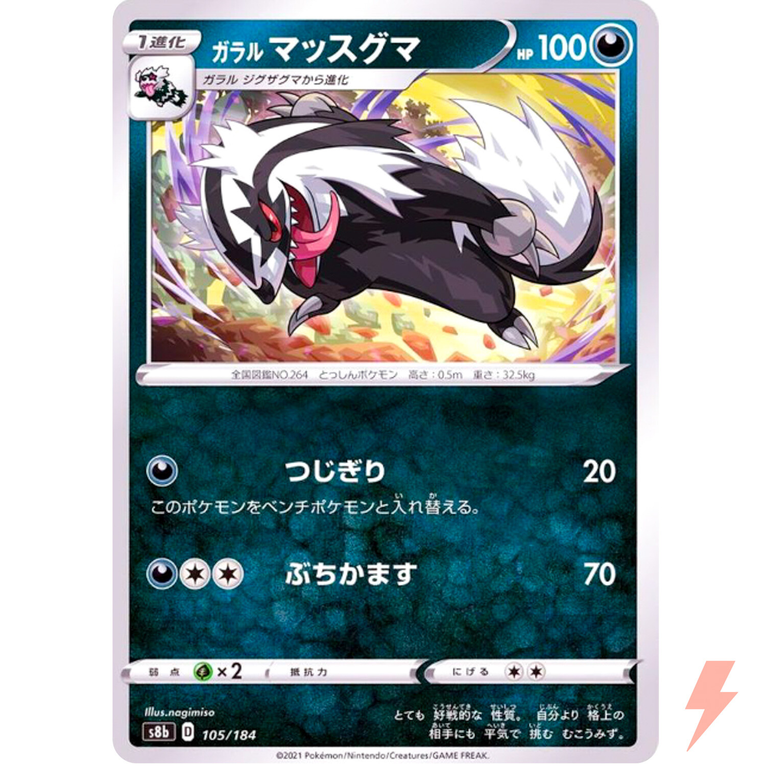 Galarian Linoone (Reverse Holo) 105/184 S8b VMAX Climax - Pokemon Card Japanese