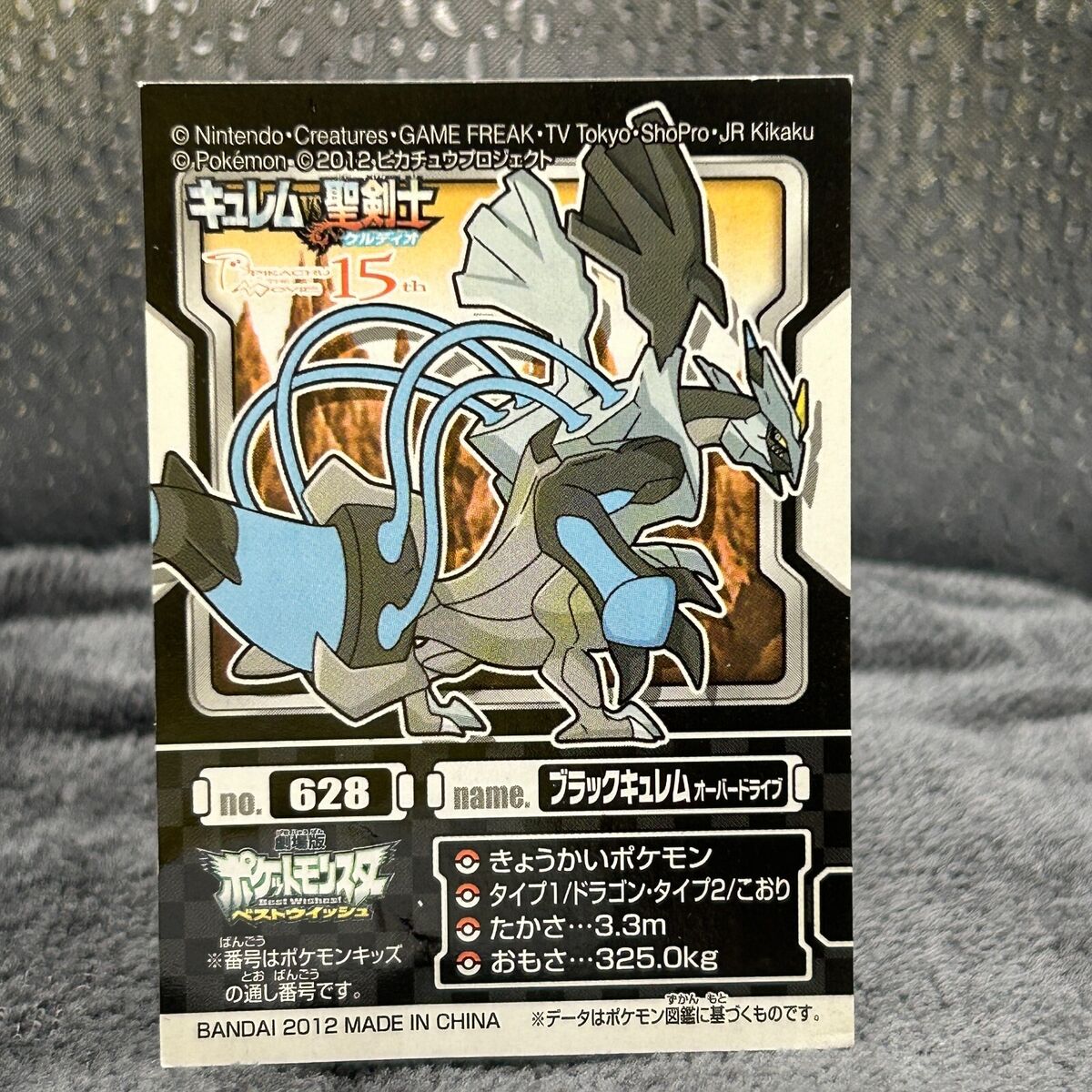 Blackkyurem pokemon minicard 2012 Japanese No.628 Nintendo Blackkyurem pokemon minicard 2012 Japanese No.628 Nintendo