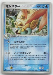 Omastar 024/080 Magma VS Aqua: Two Ambitions Holo 1st Edition Japanese