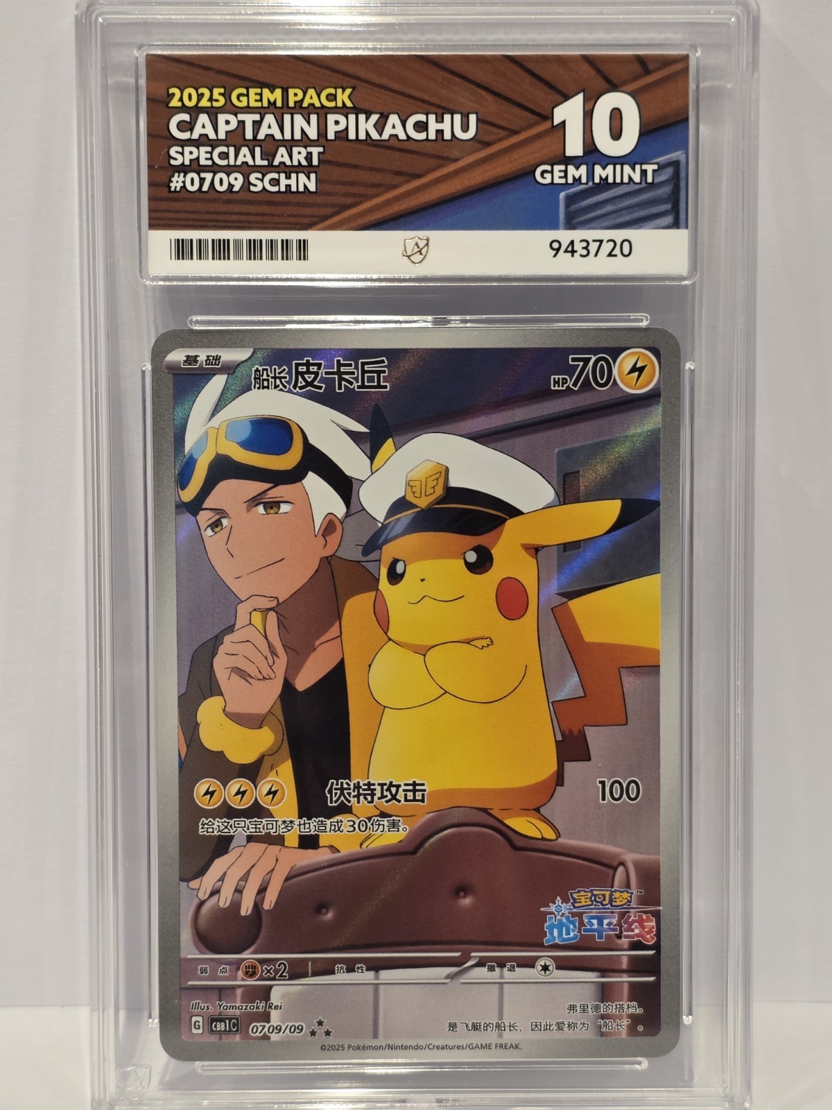 Ace 10 Gem Mint Captain Pikachu Pokémon Card 0709/09 S-Chinese Gem Pack