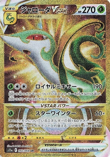 Serperior VSTAR 092/068 S11a: Incandescent Arcana