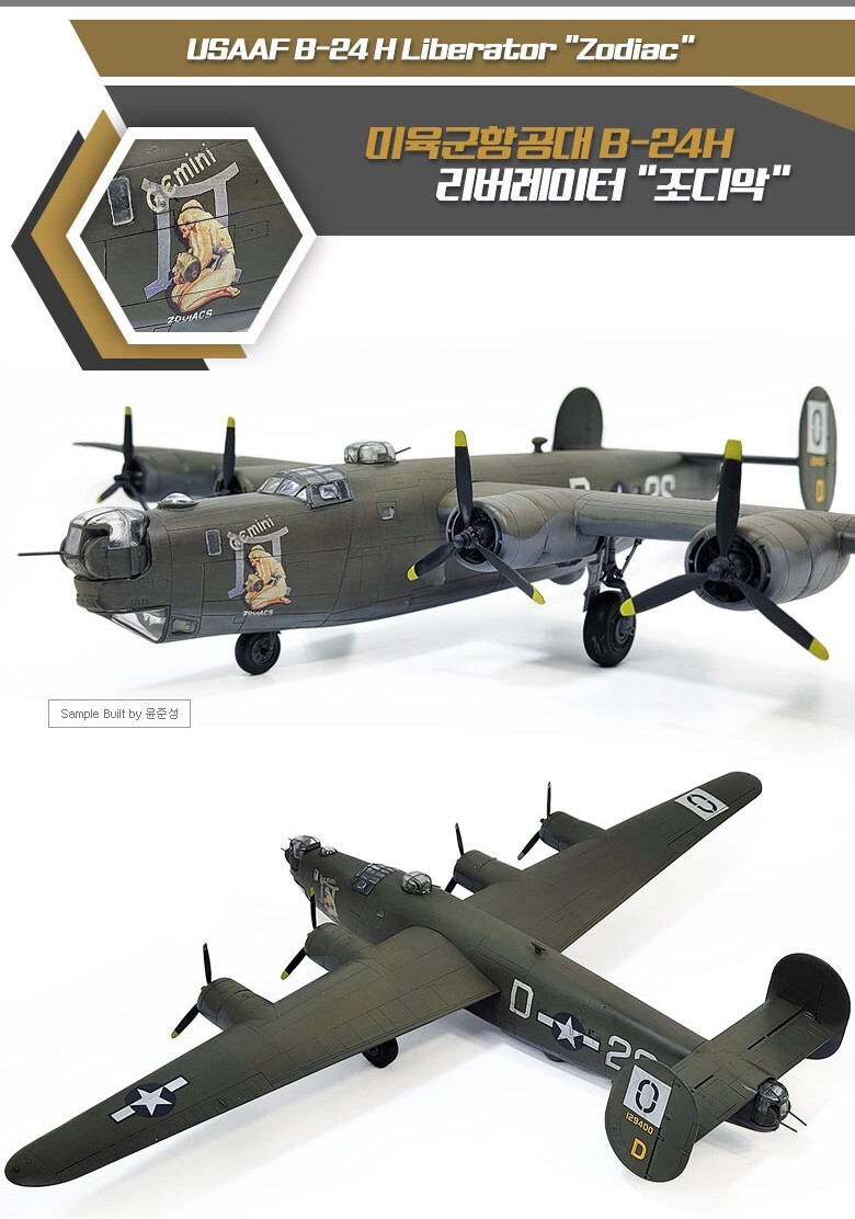 Academy 1/72 USAAF B-24 H Liberator 