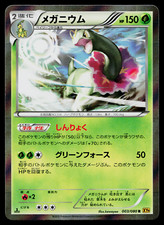 Meganium #3 Prices | Pokemon Japanese Rage of the Broken Heavens