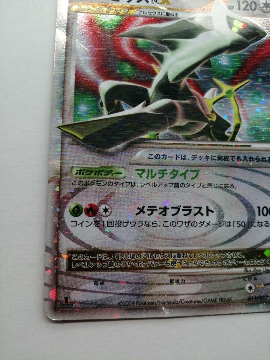 Arceus 011/017 Pt LV.X Pokemon Japanese Card Holo Rare Nintendo