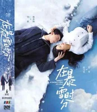 Amidst a Snowstorm of Love  - Chinese Drama - DVD with English Subtitles
