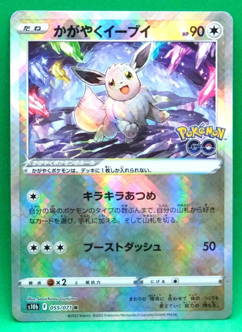 Radiant Eevee 055/071 S10b: Pokémon GO for sale