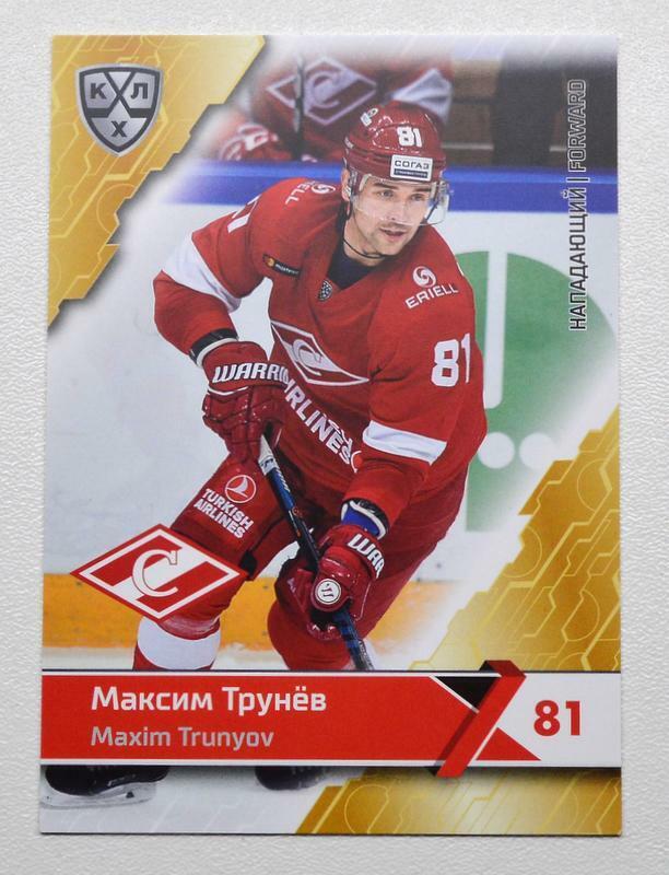 2022-23 Sereal KHL Spartak Moscow Base Pick a Player Card