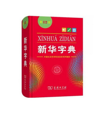 新华字典(第11版)(双色本) 平装| eBay