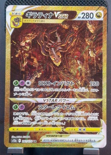 Giratina VSTAR 261/172 UR S12a Vstar universe Pokemon TCG Card Japan Near Mint - Bild 1 von 8