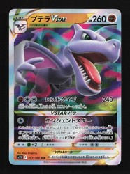 Aerodactyl VSTAR 057/100 Lost Abyss Japanese Holo Triple Rare