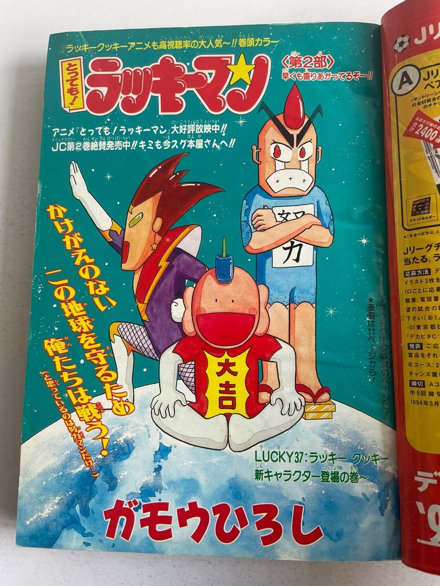 Weekly Shonen Jump 1994 No.23 Tottemo! Lucky Man cover Shueisha