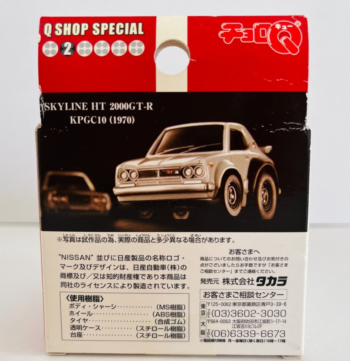 Choro Q KPGC10 Nissan SKYLINE HT2000 GT-R HAKOSUKA Q shop special